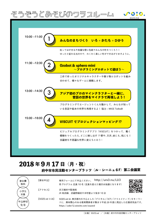 そうぞうとあそびのクラスルーム（うら）