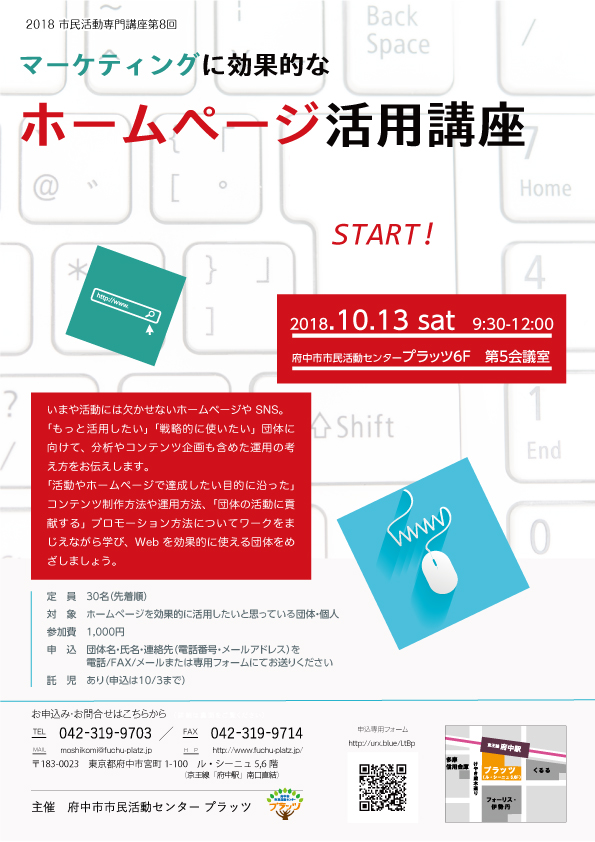 ホームページ活用講座チラシ