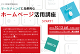 ホームページ活用講座