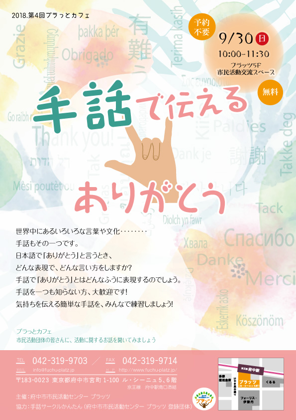 手話で伝えるありがとう_チラシ（おもて）