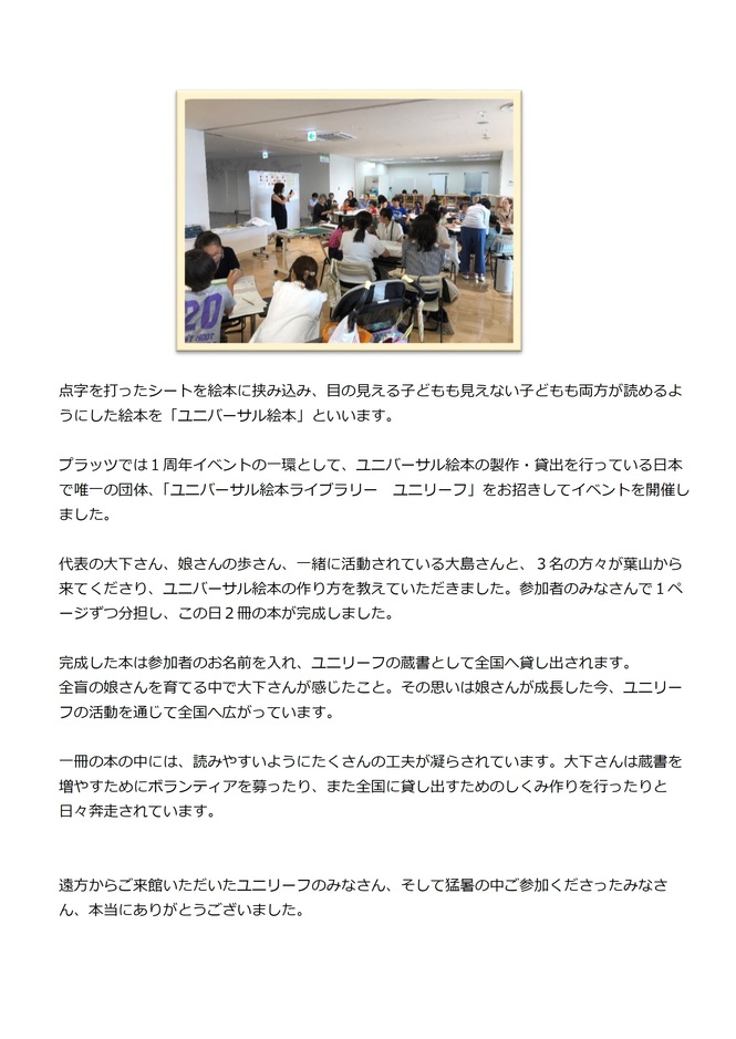 1周年記念イベント　「点字で作る絵本」　開催しました！1ページ目