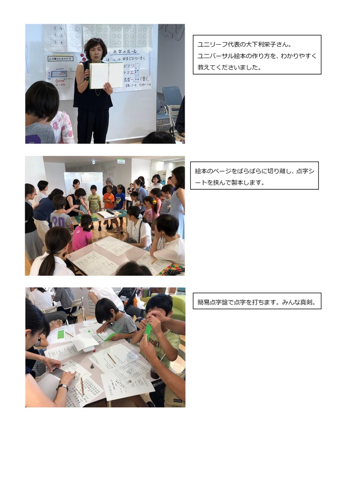 1周年記念イベント　「点字で作る絵本」　開催しました！2ページ目