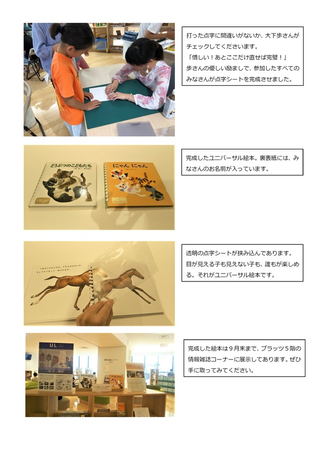1周年記念イベント　「点字で作る絵本」　開催しました！3ページ目
