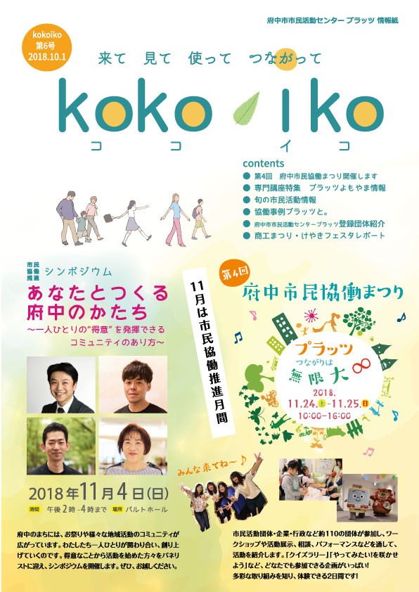 kokoiko2018年10月号ページ1