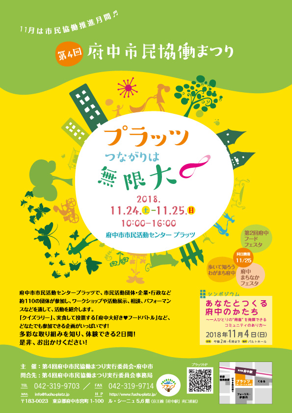 協働まつりチラシ表