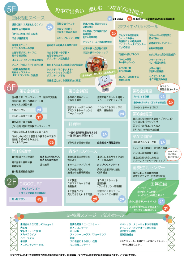 協働まつりチラシ裏