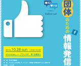 fb講座