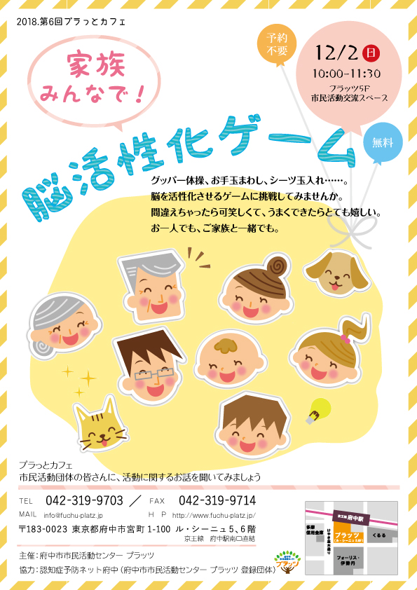 家族みんなで「脳活性化ゲーム」
