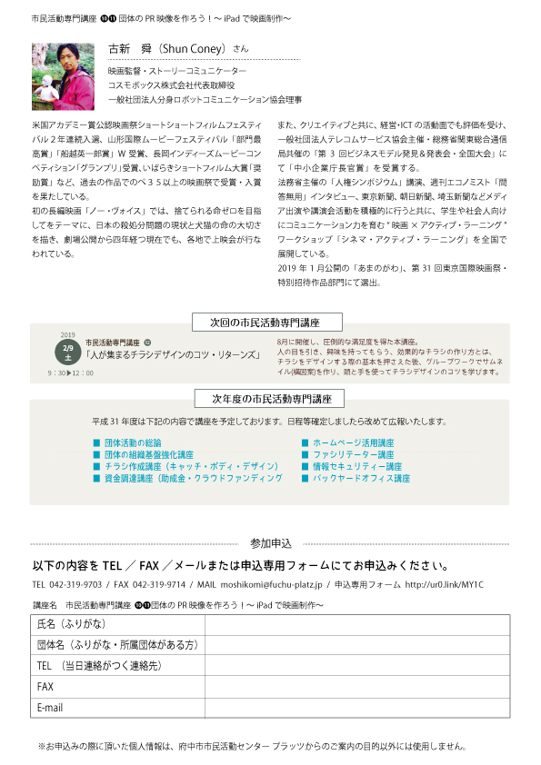 団体のPR映像を作ろう！～iPadで映画制作～（チラシ裏面）