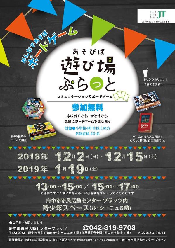 遊び場ぷらっと
