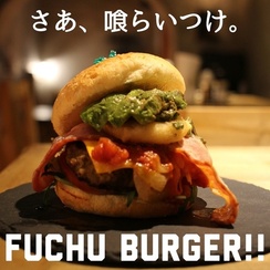 「FUCHU BURGER」