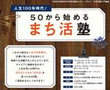 府中市市民活動センタープラッツ市民活動入門講座