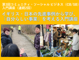 cbsb入門講座