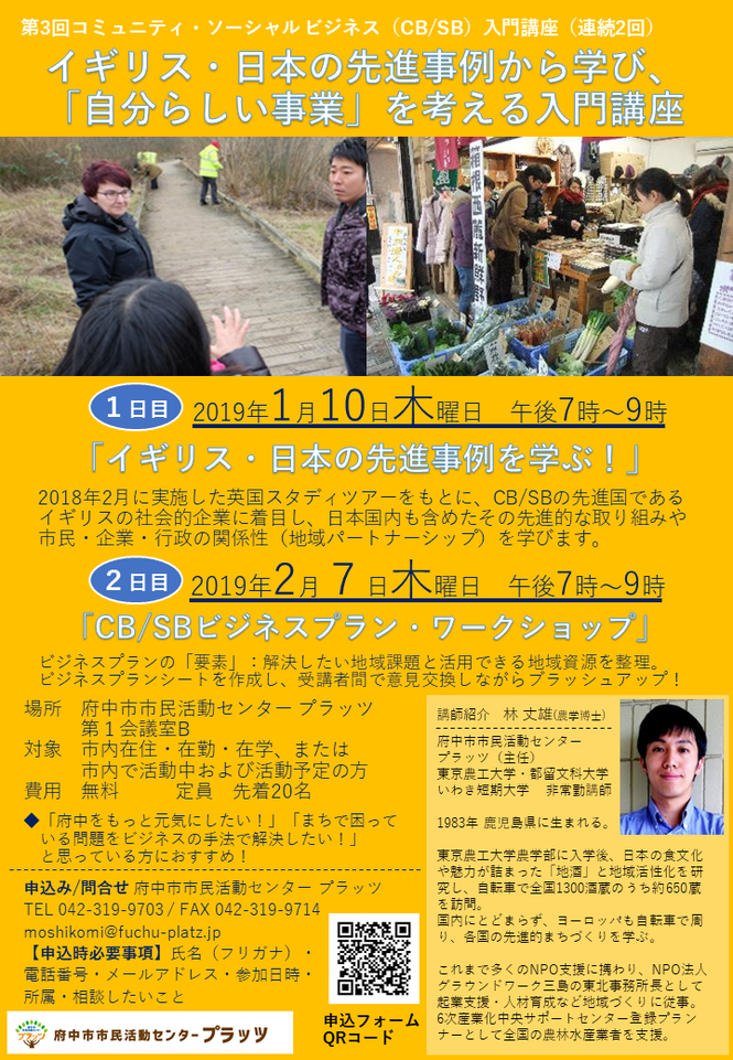 CBSB入門講座