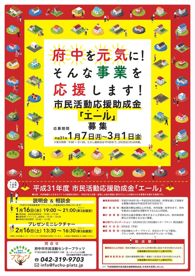 助成金募集