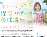 保育サポーター養成講座