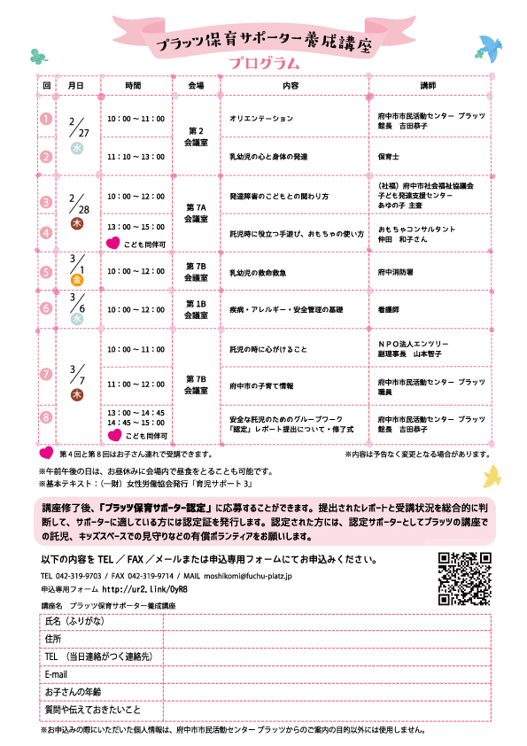 プラッツ保育サポーター養成講座チラシ画像裏面