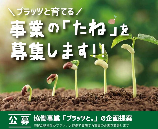 プラッツと。
