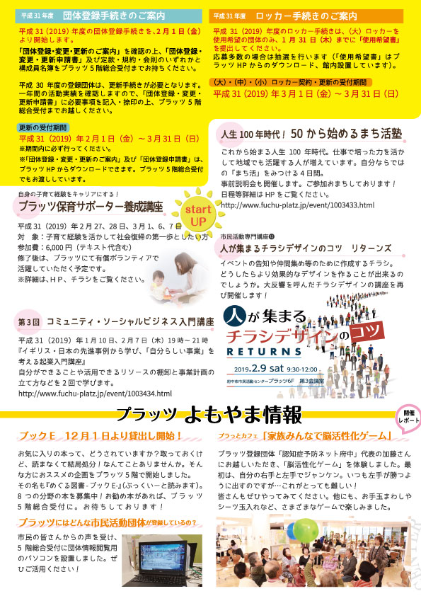 kokoiko2019年1月号ページ2
