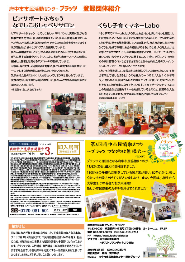 kokoiko2019年1月号ページ4