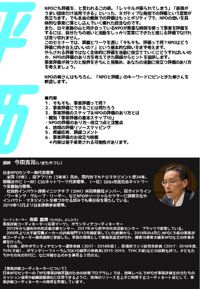 事業評価入門セミナーチラシ画像裏面