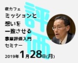 事業評価入門セミナーサムネール