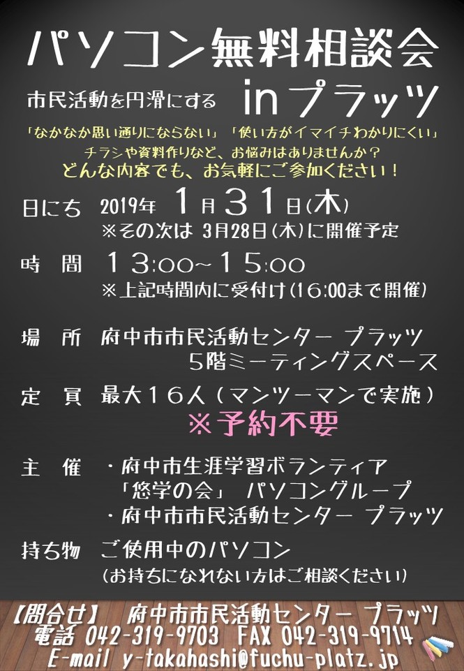 パソコン無料相談会inプラッツ