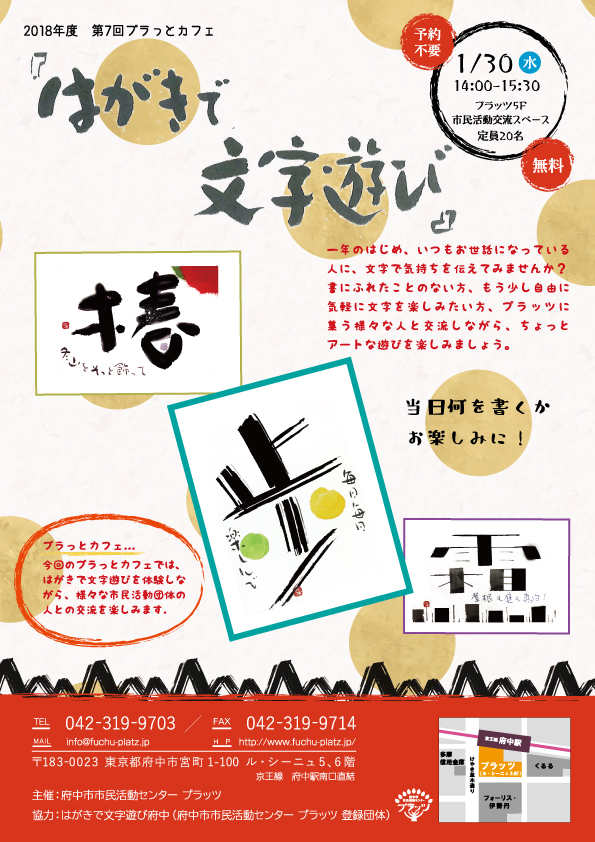 はがきで文字遊び