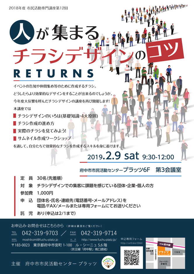人が集まるチラシデザインのコツReturns