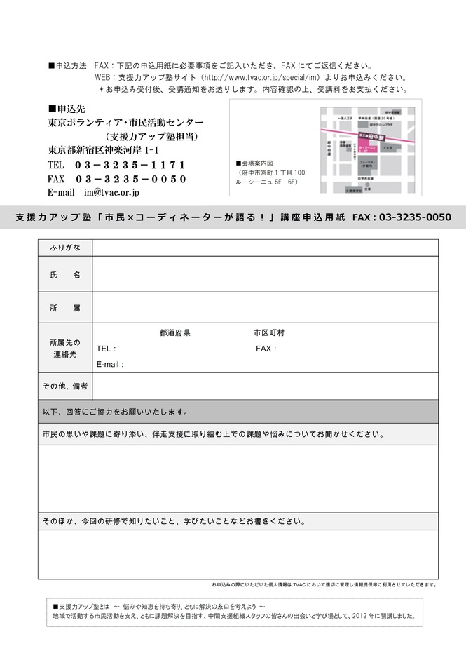 市民×コーディネーターが語る！裏面申し込み欄