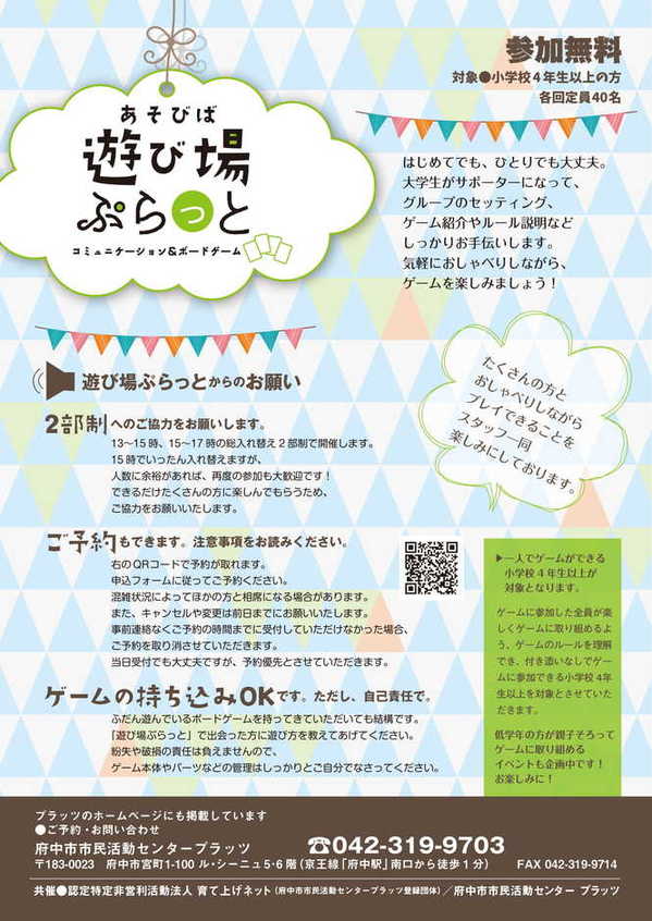 遊び場ぷらっと