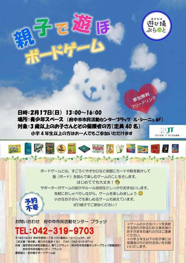 親子で遊ぼボードゲームチラシ
