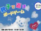 親子で遊ぼボードゲーム