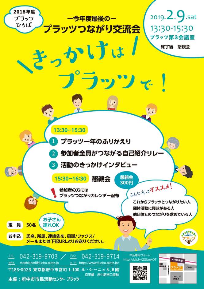 プラッツひろば「きっかけは、プラッツで！」チラシ表