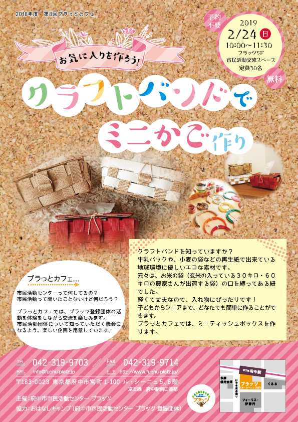 第8回プラっとカフェ