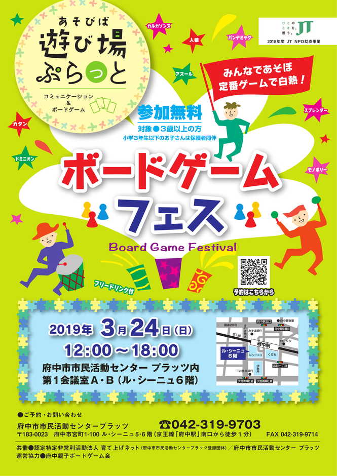 ボードゲームフェス
