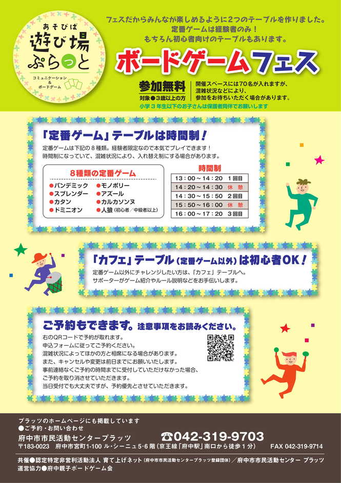 ボードゲームフェス