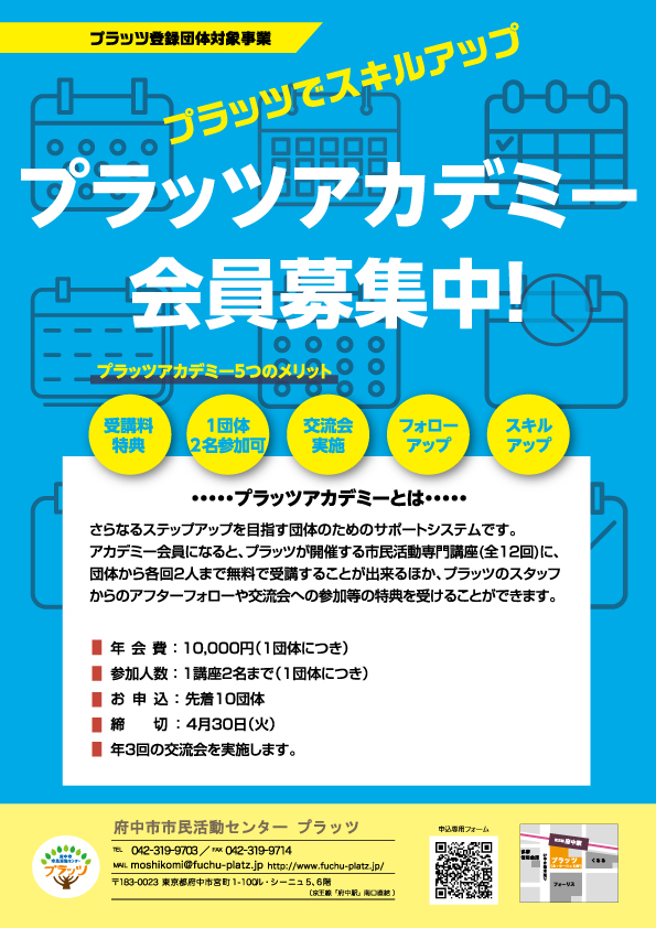 プラッツアカデミー