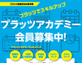 プラッツアカデミー