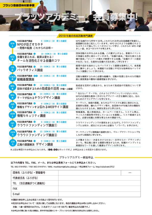 プラッツアカデミー