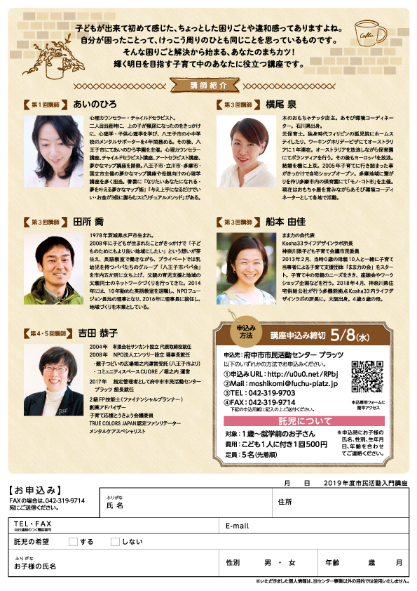 講師紹介