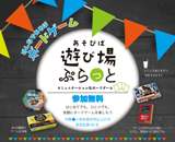 遊び場ぷらっと～コミュニケーション＆ボードゲーム～