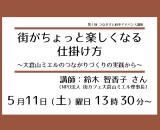 街がちょっと楽しくなる仕掛け方