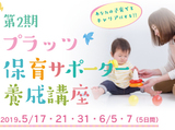保育サポーター