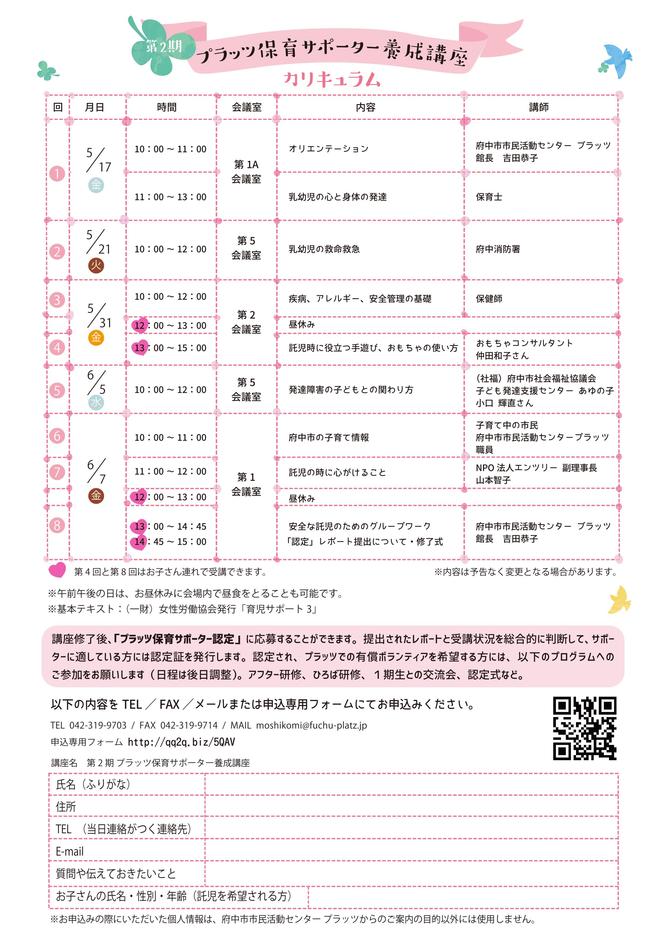 保育サポーター