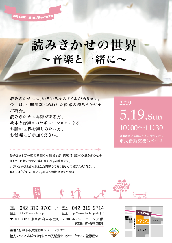 読みきかせの世界～音楽と一緒に～チラシ表面