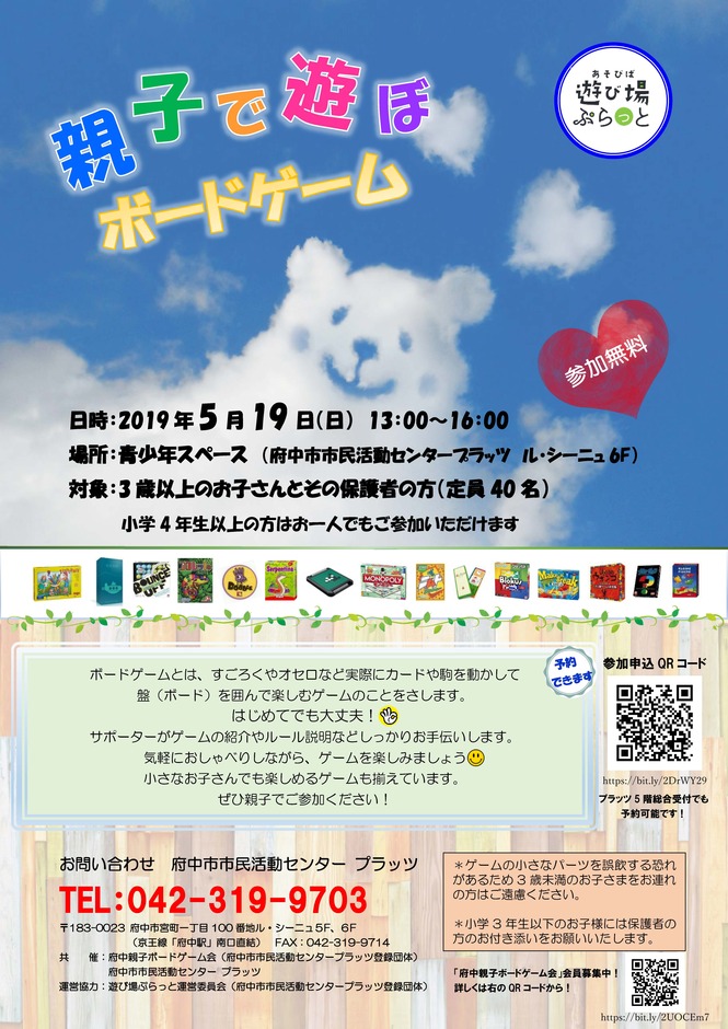190525_遊び場ぷらっとチラシ