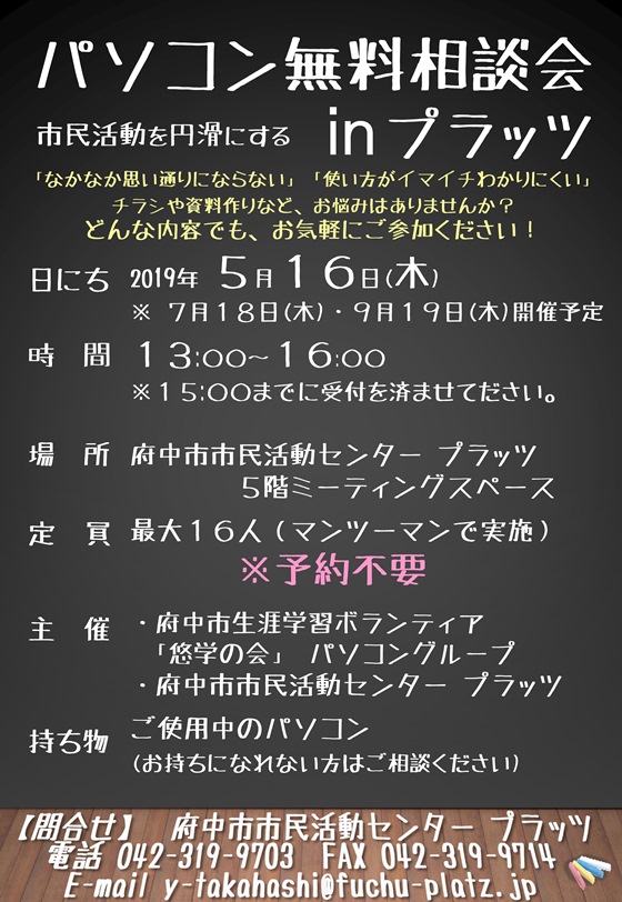 パソコン無料相談会inプラッツ