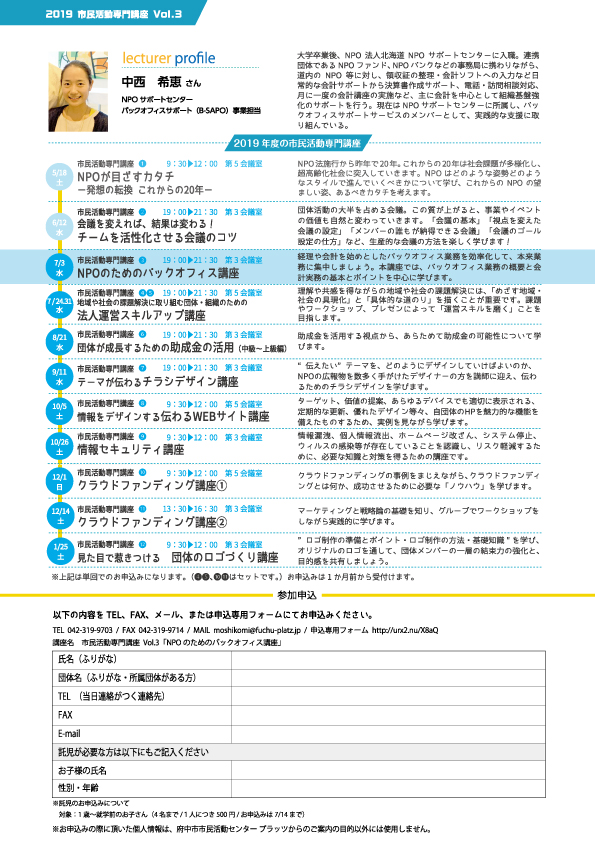 NPOのためのバックフィス講座_チラシ裏面