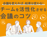 チーム会議